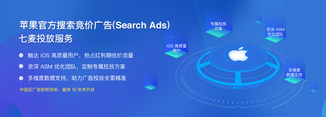 七麥數(shù)據(jù)發(fā)布2018蘋果ASM競(jìng)價(jià)廣告報(bào)告:超2萬(wàn)款A(yù)pp在美國(guó)投放