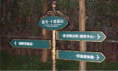 醫(yī)院標(biāo)識制作_商業(yè)標(biāo)識加工